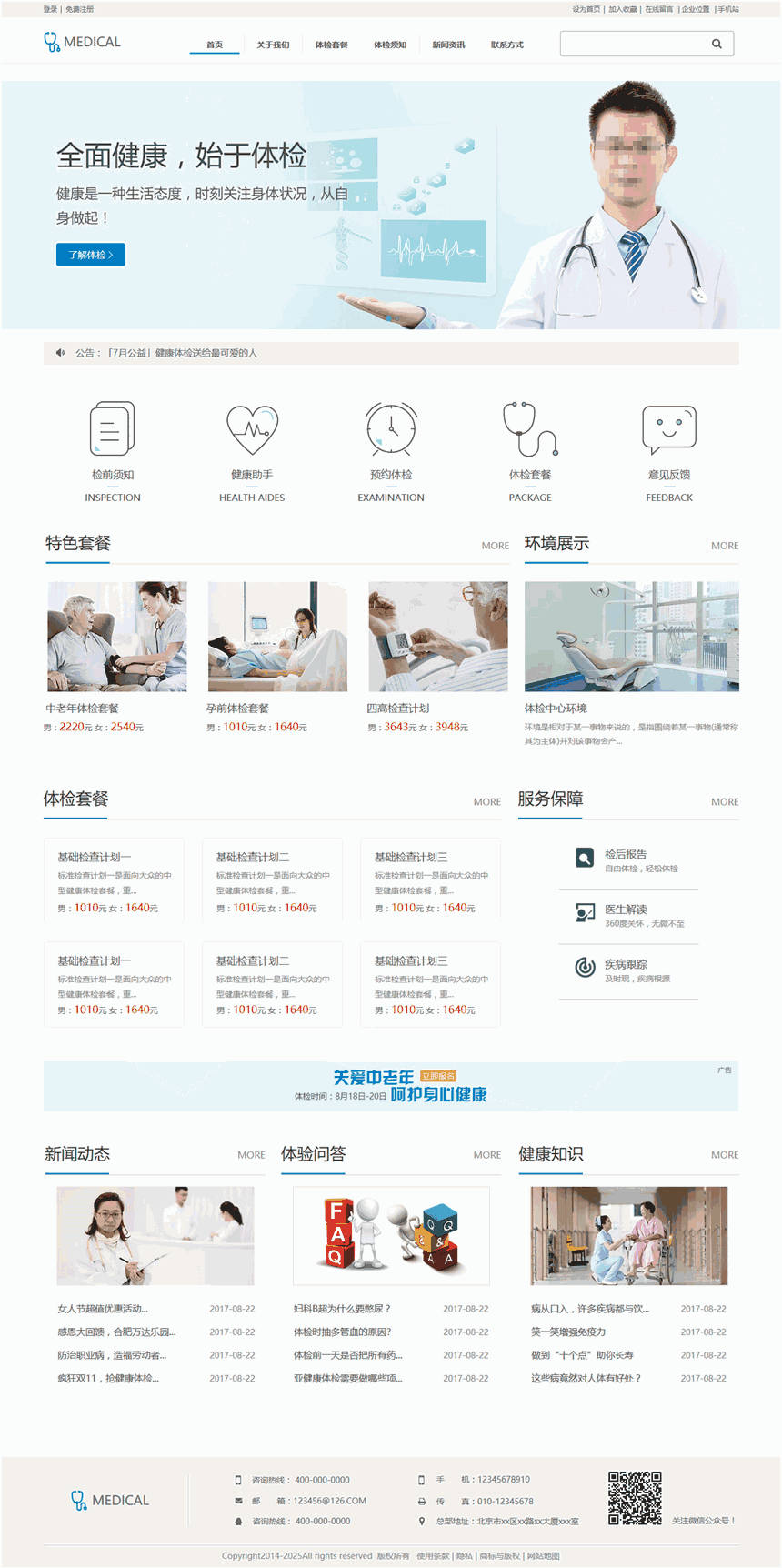 健康体检公司网页网站WordPress主题演示图