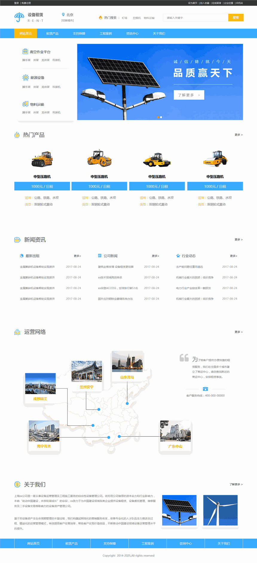 小清新设备租赁网站WordPress主题演示图