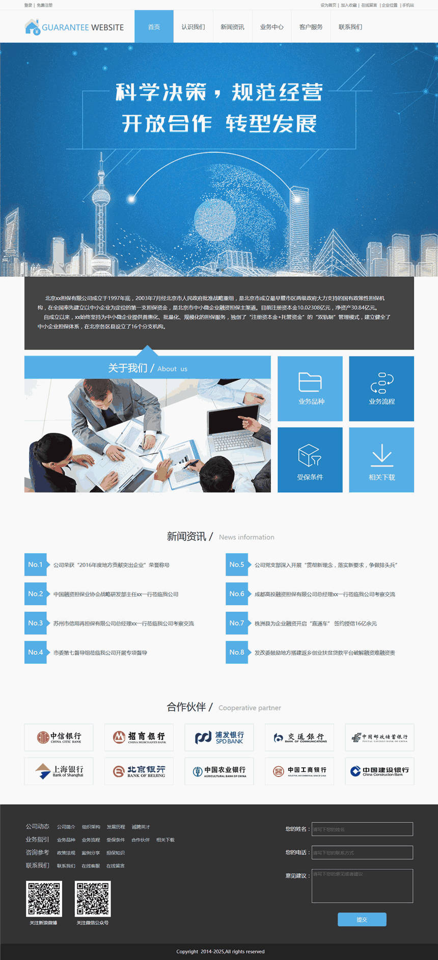 大气好看担保公司网页WordPress模版演示图