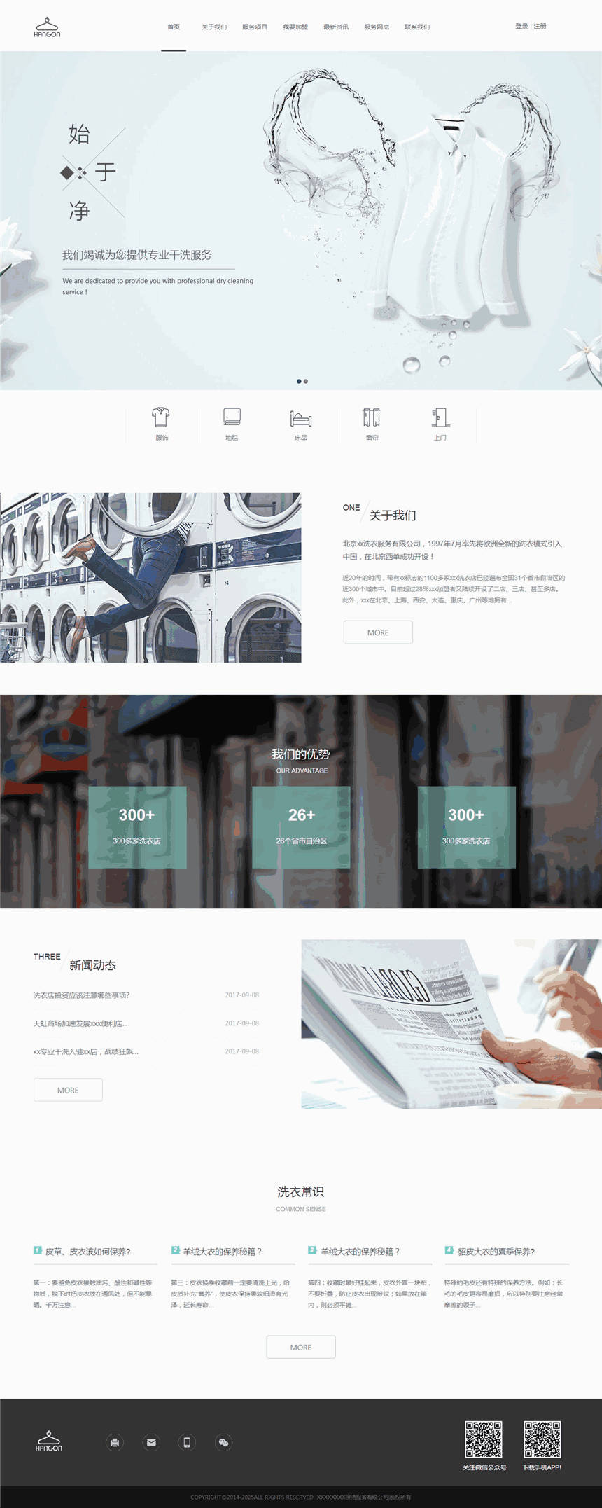 精选干洗店企业网页WordPress模版演示图