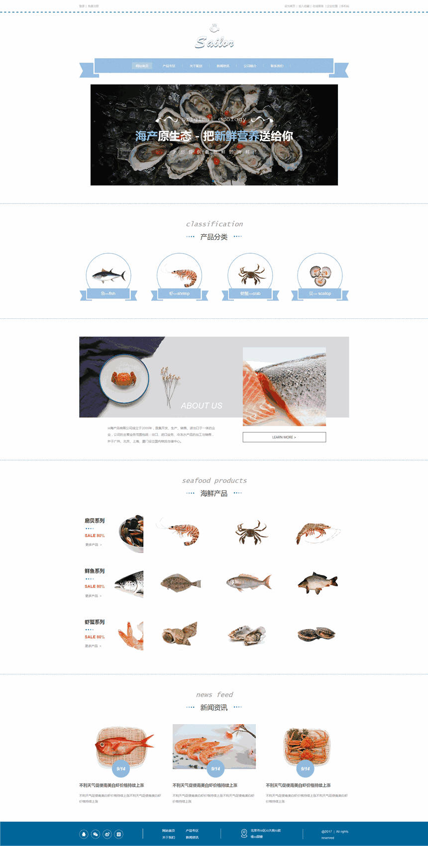 高大上海鲜店公司网站主题演示图