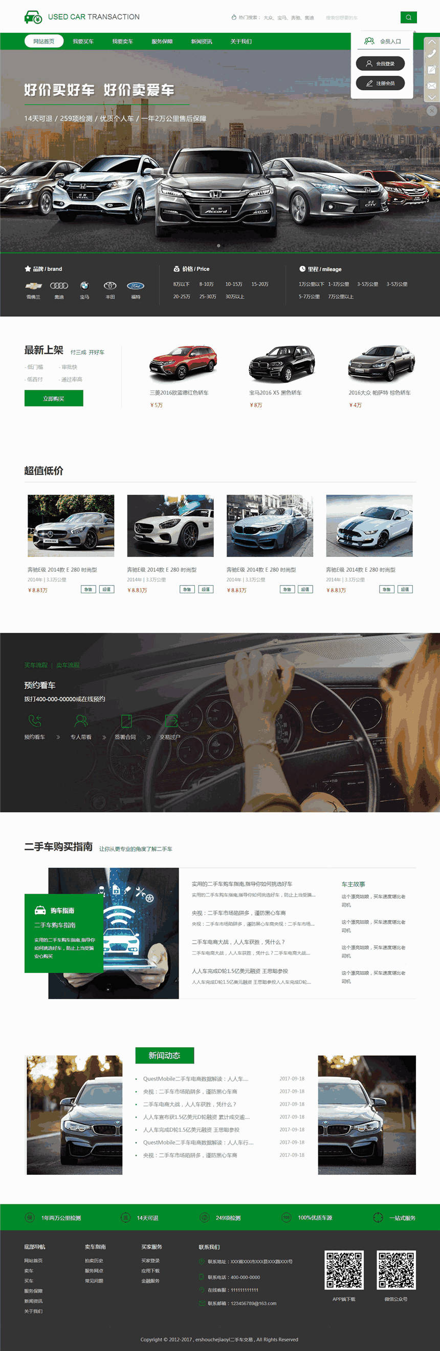 个性二手车交易网页WordPress模版演示图