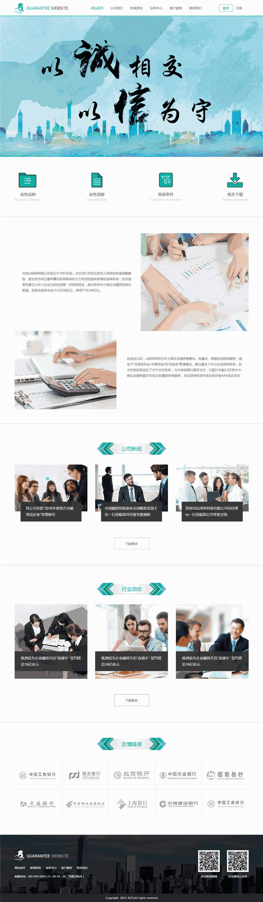 精选担保企业WordPress网站主题演示图