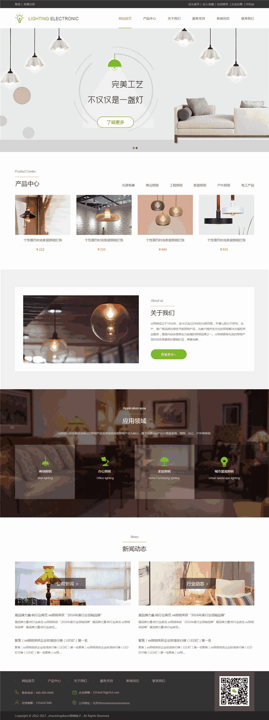 大气好看照明电子公司网页WordPress模版演示图