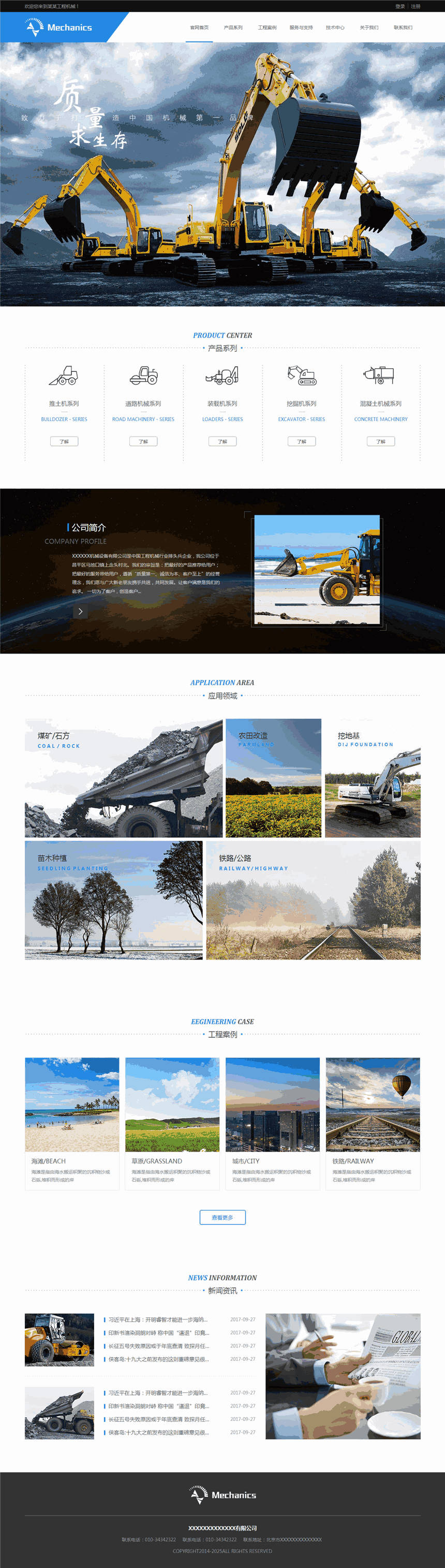 工程机械企业网站WordPress主题演示图