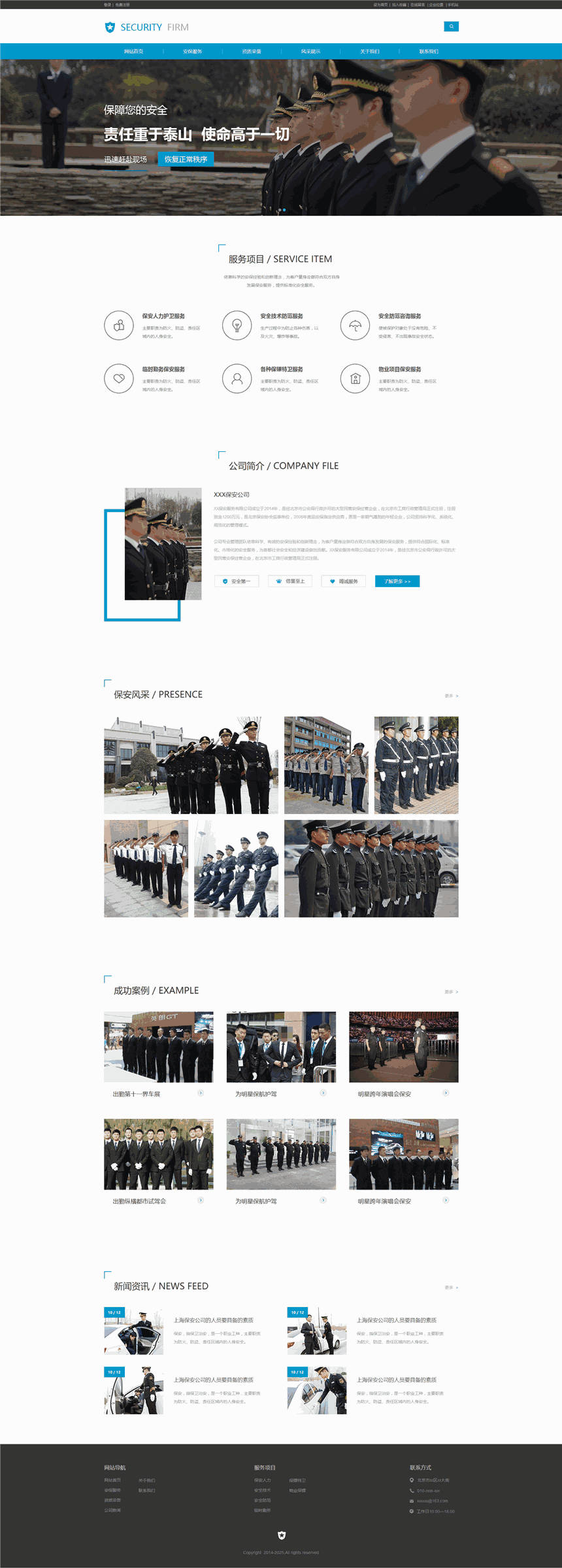 高档保安公司保镖安保公司网页WordPress模版演示图