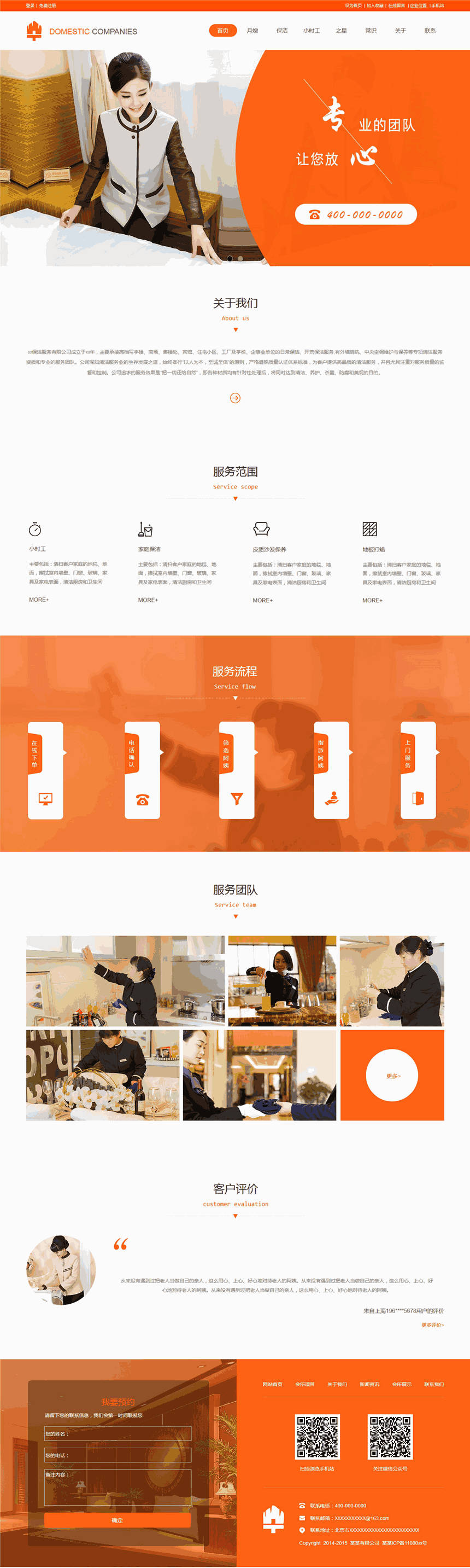 家政公司WordPress网站主题演示图