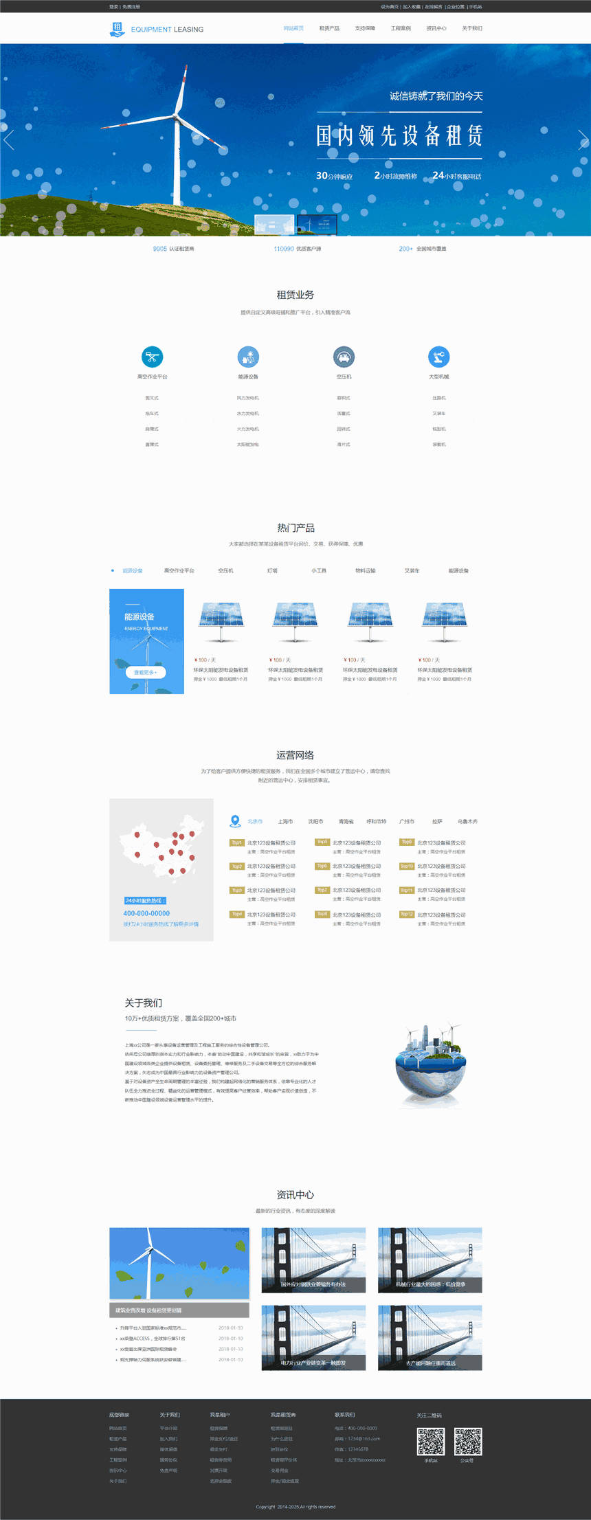 简洁设备租赁WordPress网站主题演示图