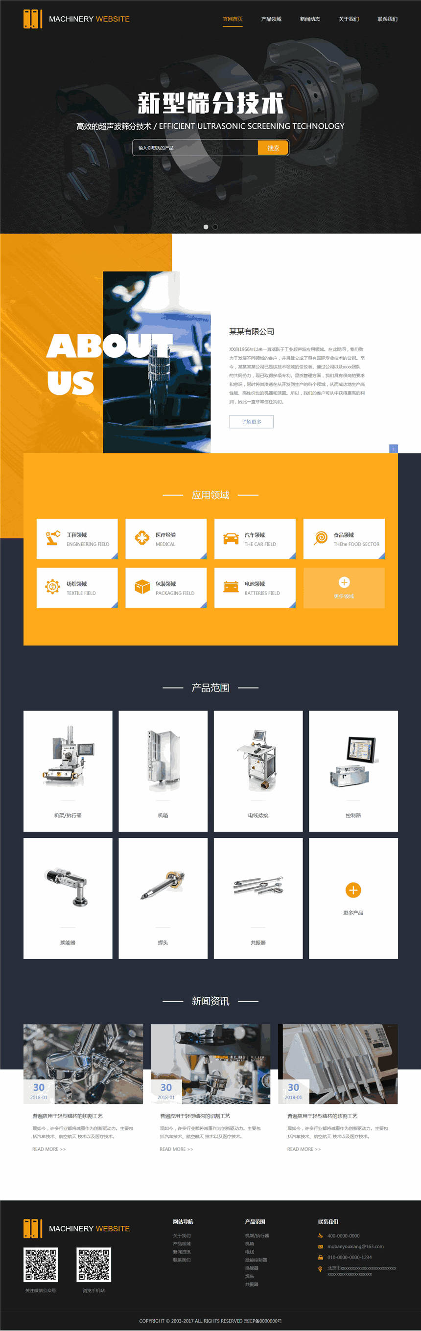 优选工程机械公司网页WordPress模版演示图