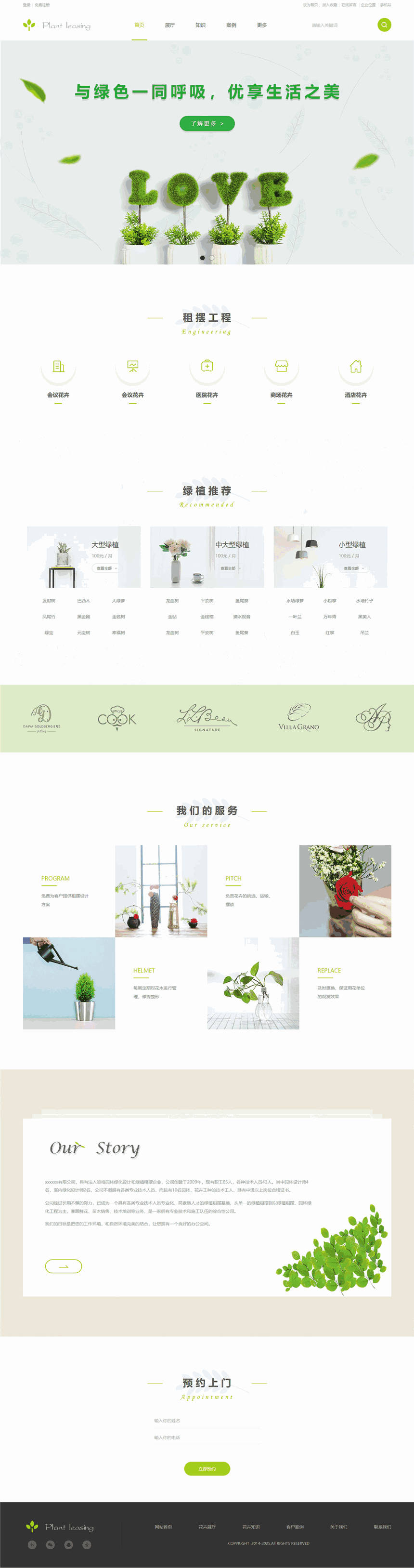 个性绿植租摆企业WordPress主题演示图