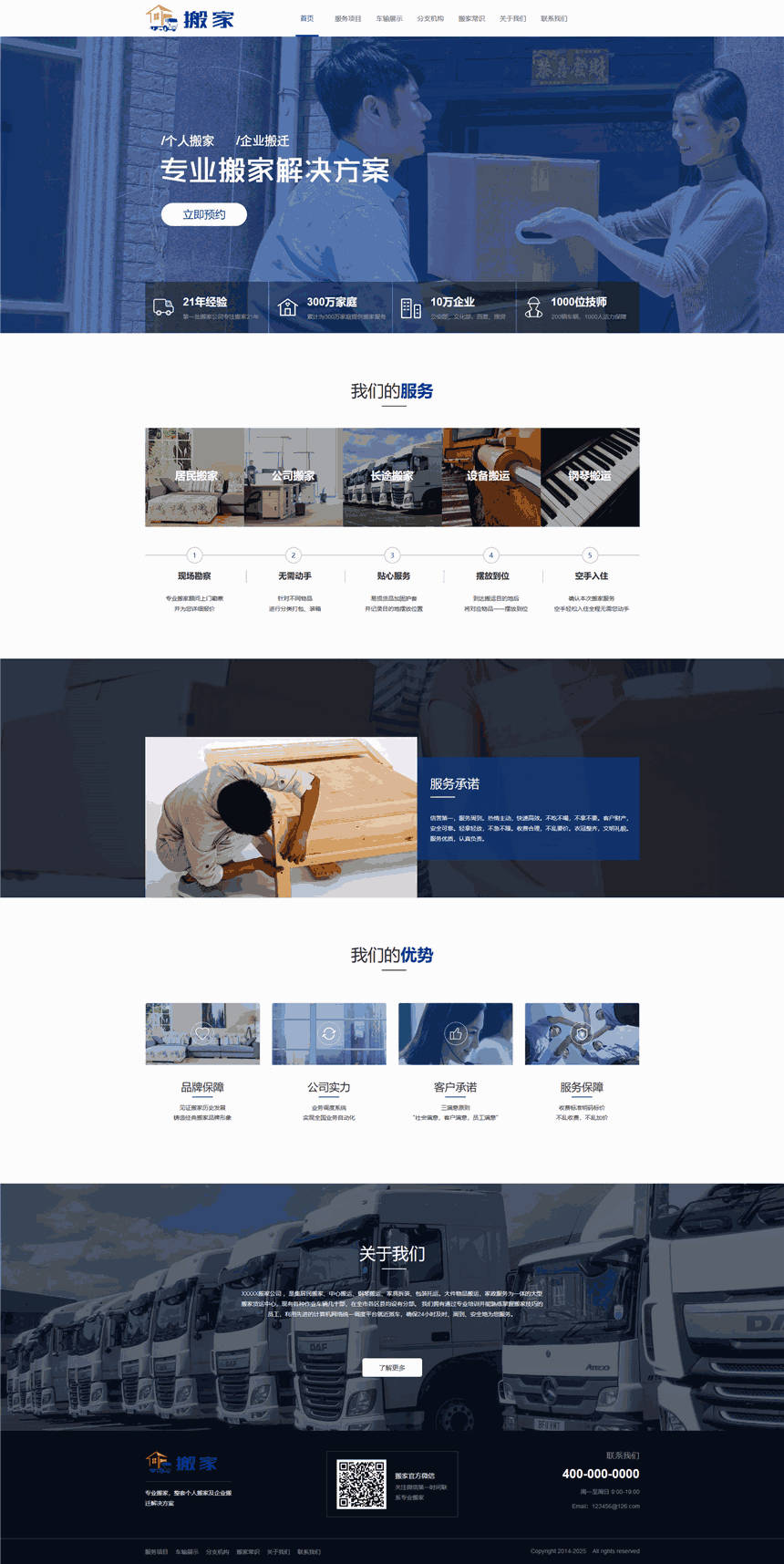 简洁搬家公司搬场公司网站主题演示图