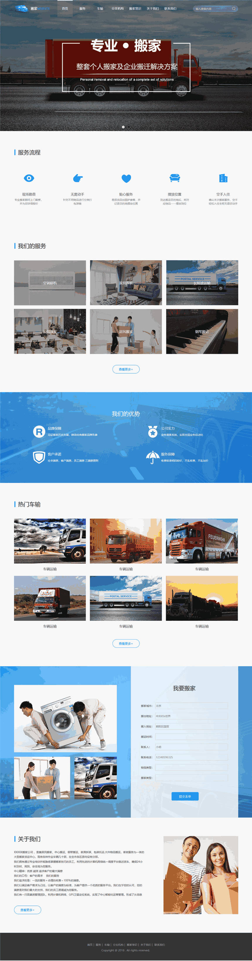 简洁搬家公司设备搬迁公司企业网页WordPress模版演示图