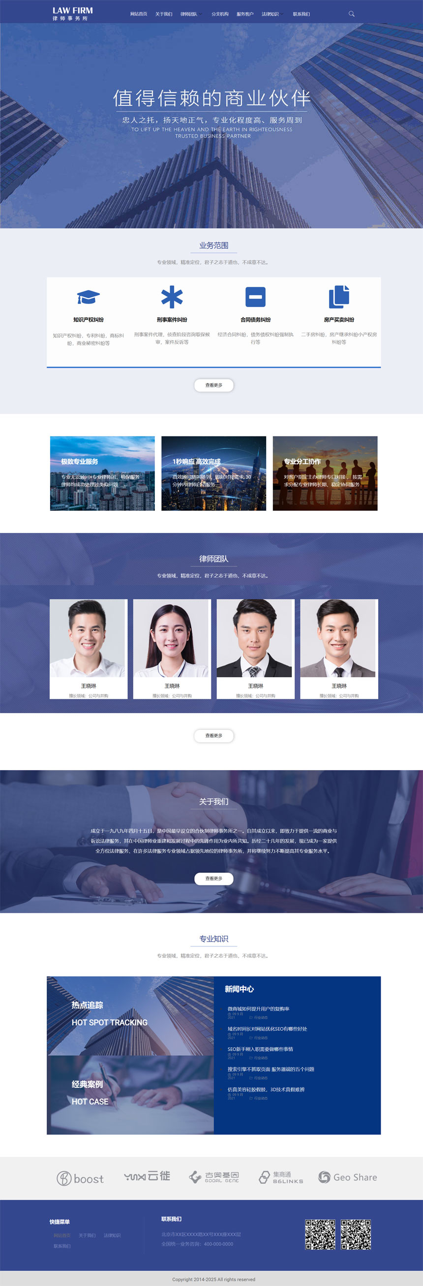 高端漂亮律师事务所网站Wordpress主题预览图