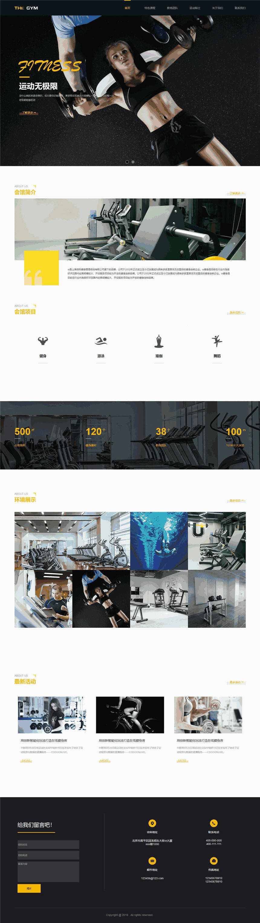 高大上精美健身运动场馆网站网站主题演示图
