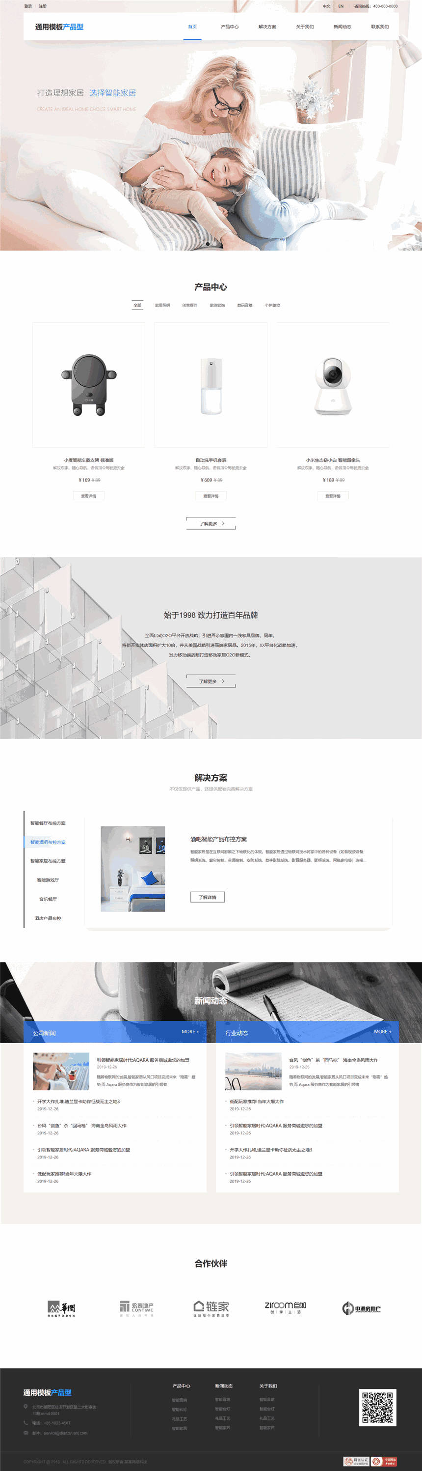 简洁科技公司WordPress主题演示图