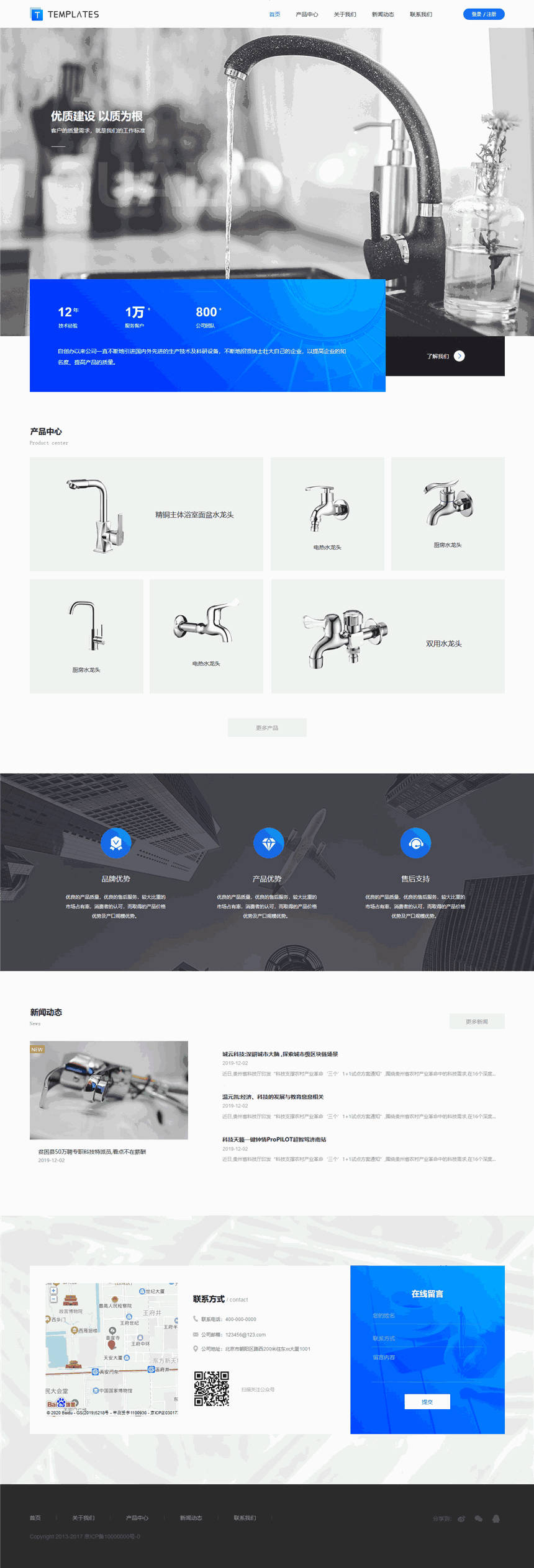 专业科技公司WordPress主题演示图