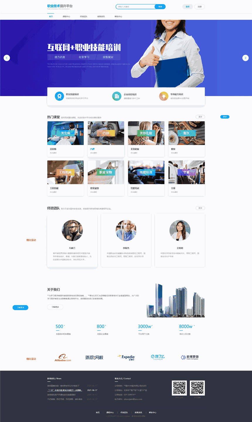 简洁职业培训公司网页WordPress模版演示图
