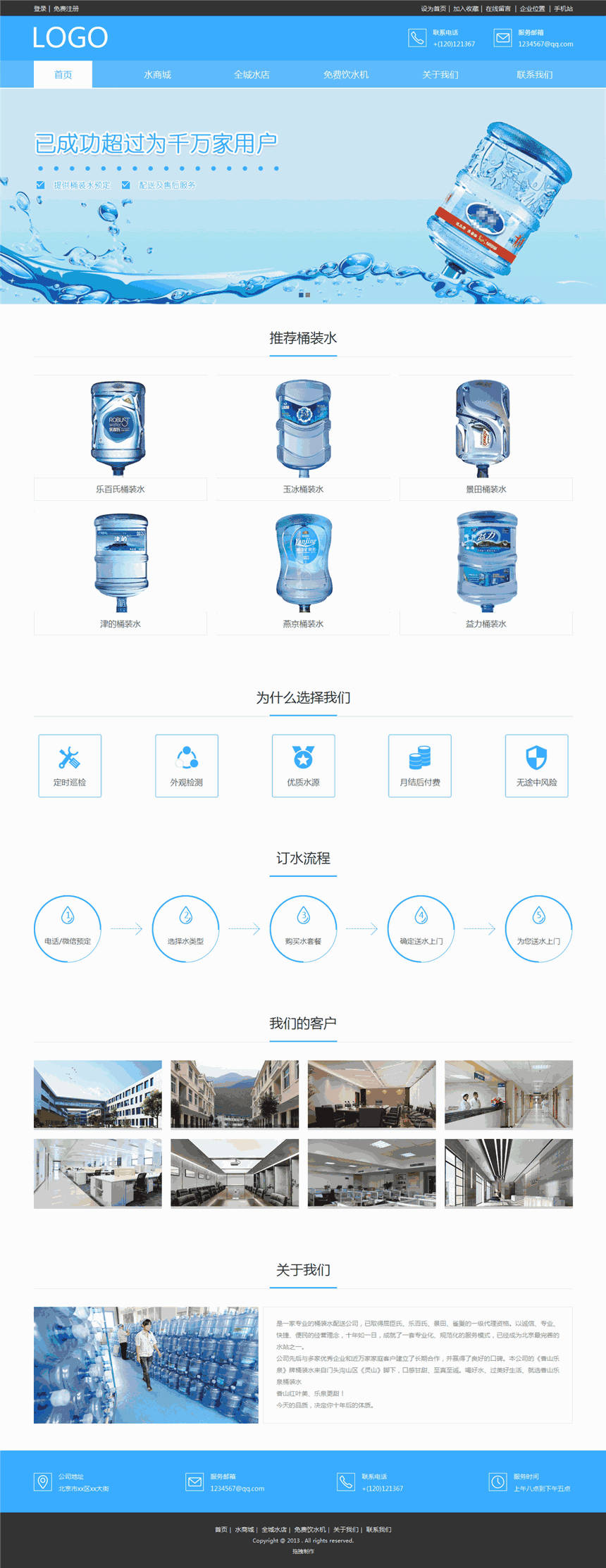 高档送水自来水公司网页WordPress模版演示图