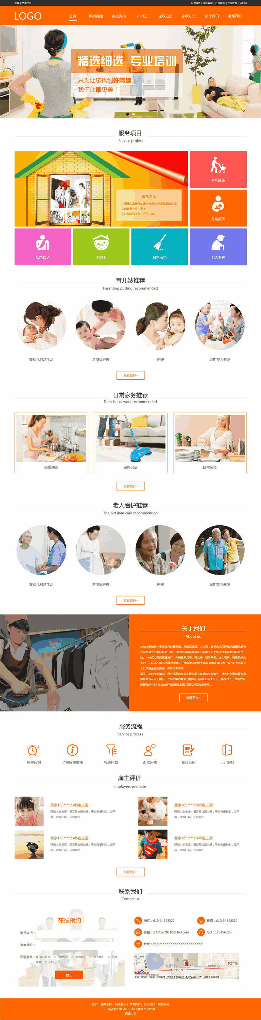 高大上家政公司保姆公司WordPress网站主题演示图