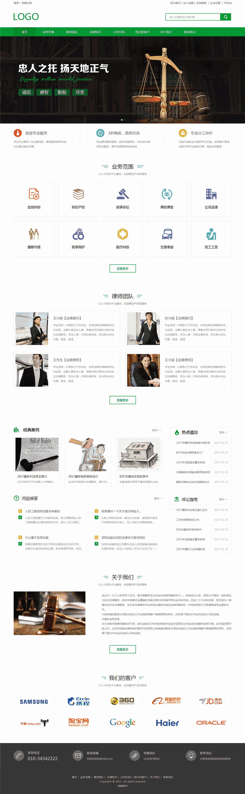 律师事务所网站WordPress主题模板演示图