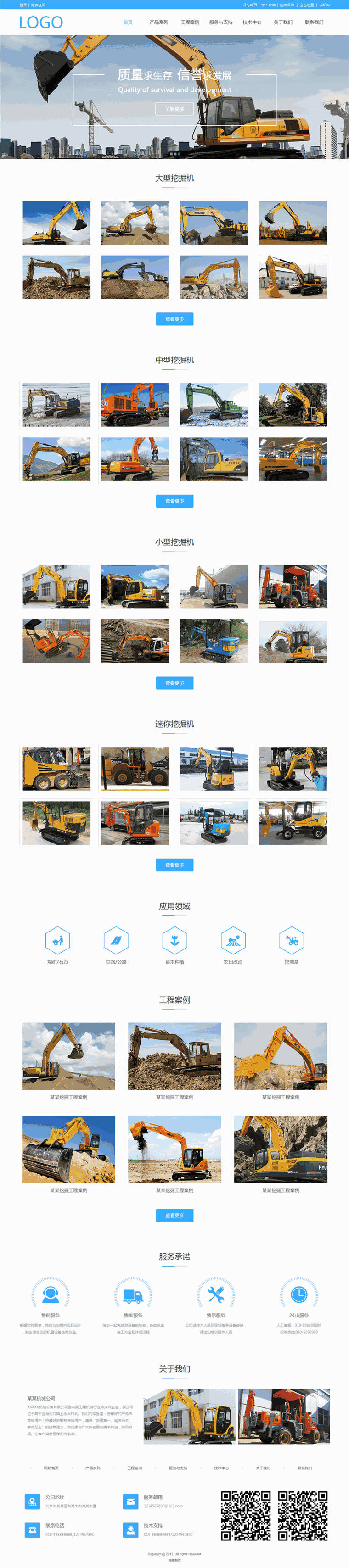 高档工程机械公司网站主题演示图