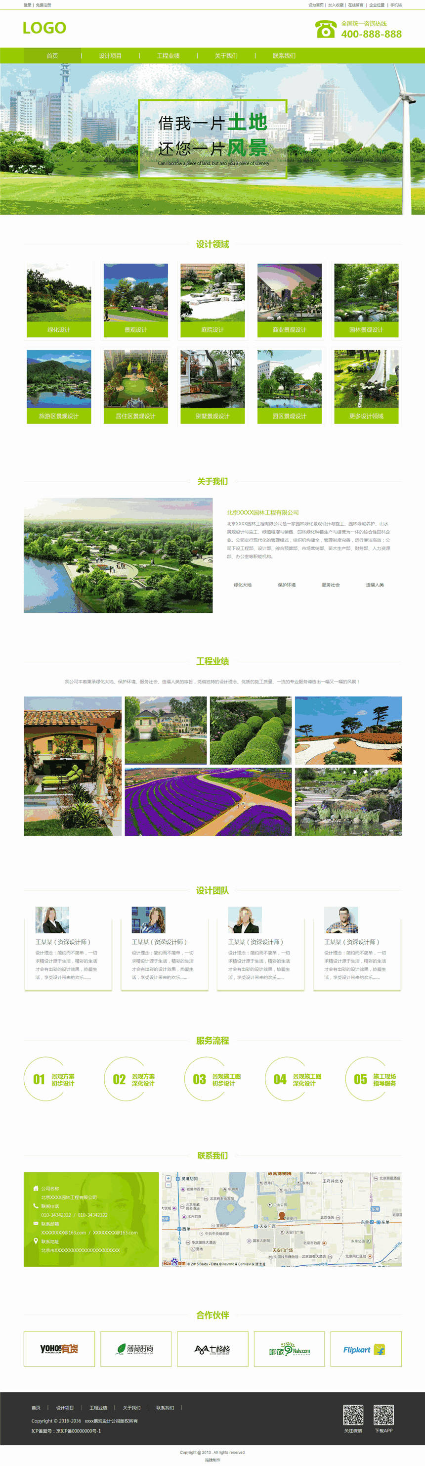 专业景观设计公司网页WordPress模版演示图