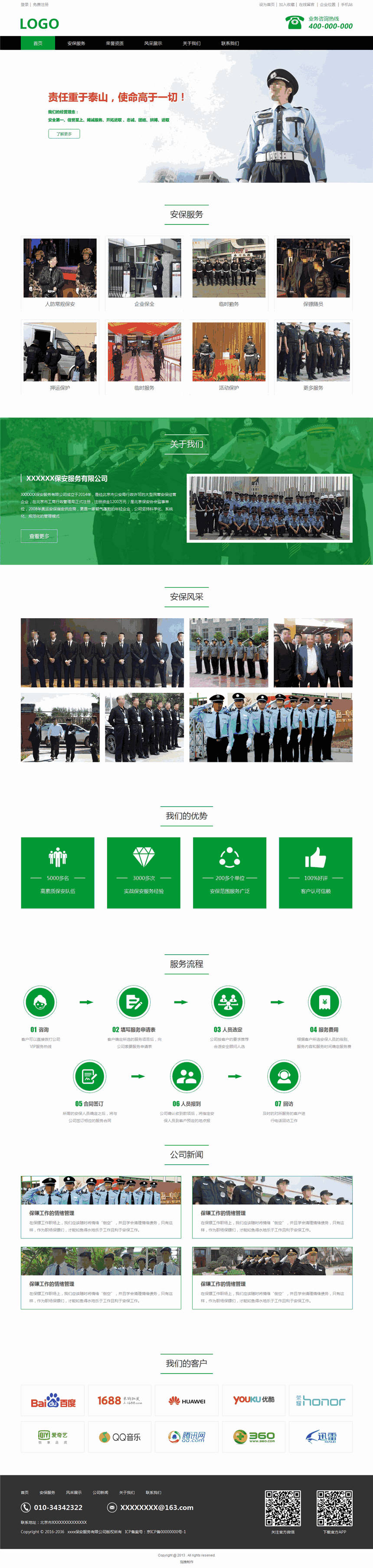 高大上保安公司保镖安保公司网页WordPress模版演示图