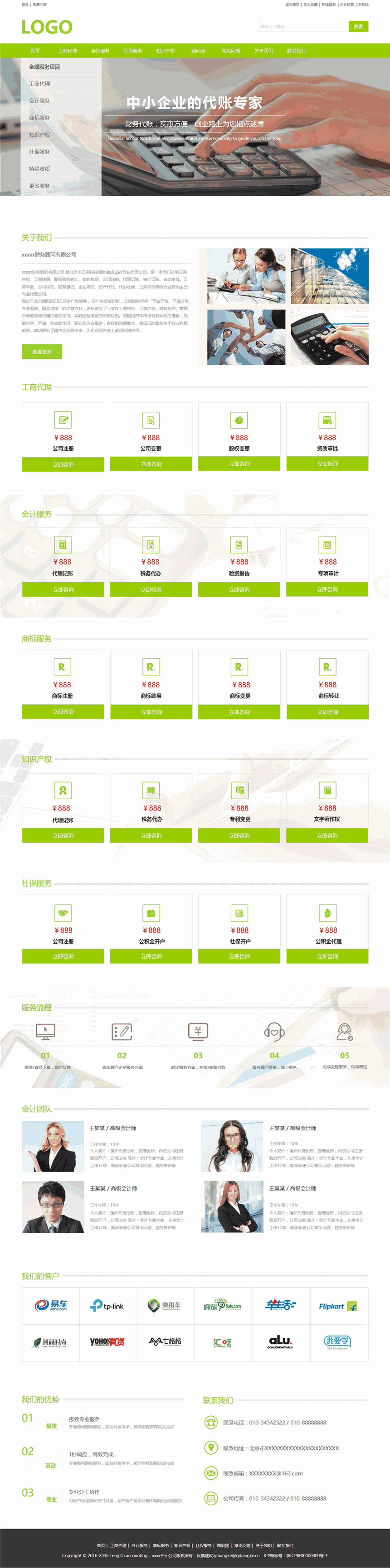 大气好看财务公司企业WordPress主题演示图