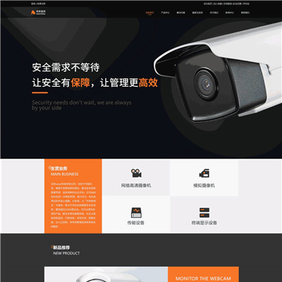 高大上全方位监控安全防护企业网站主题