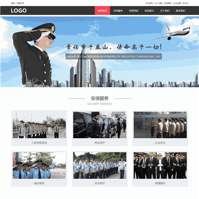 个性保安公司保镖安保公司网站WordPress主题