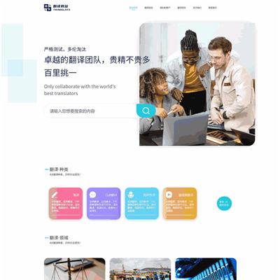 高大上翻译公司翻译机构WordPress网站主题