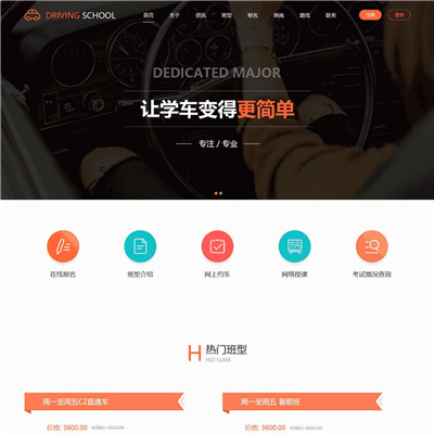高大上创意汽车驾校公司网页WordPress模版