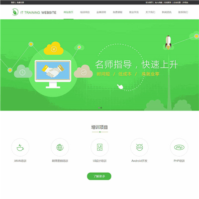 大气好看职业培训网站主题