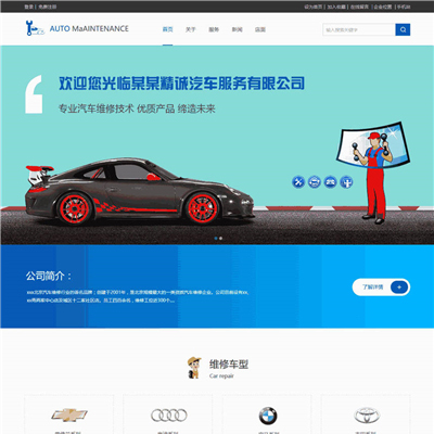 大气汽车维修WordPress网页主题