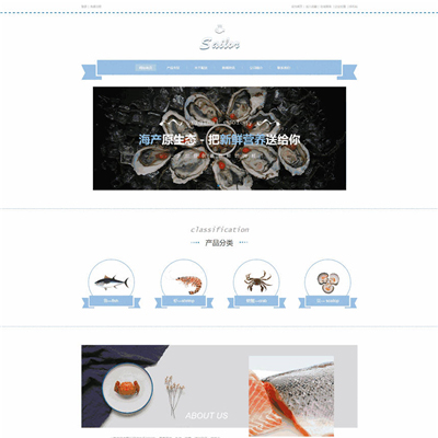 高大上海鲜店公司网站主题