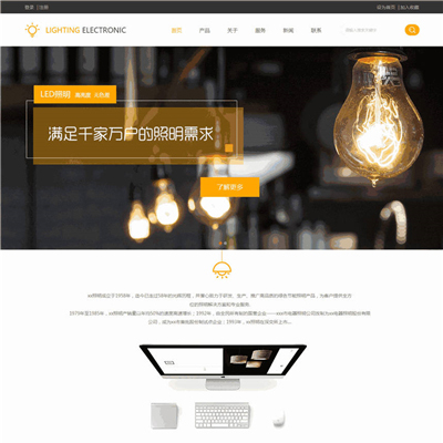 大气照明电子企业网页WordPress主题