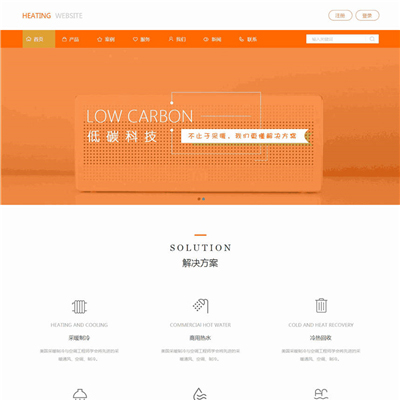 小清新供热采暖网页WordPress模版