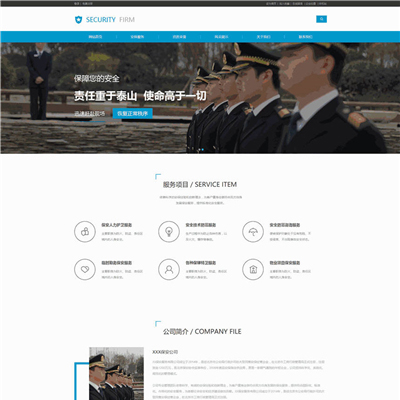 高档保安公司保镖安保公司网页WordPress模版
