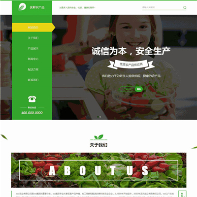 个性蔬菜水果基地公司网页WordPress模版