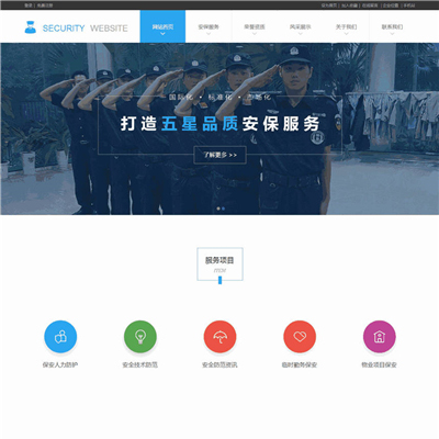 个性保安公司保镖安保公司WordPress网站主题