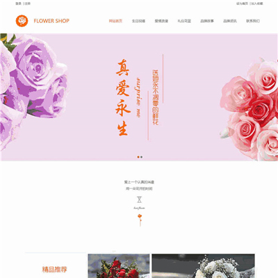 专业花店网页WordPress模版