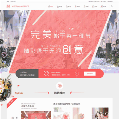 高大上婚庆公司婚礼策划公司企业WordPress主题
