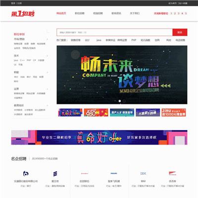 高大上时尚人才招聘公司网页WordPress模版