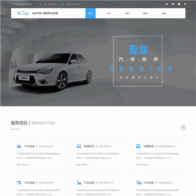 高大上汽车维修WordPress网站主题