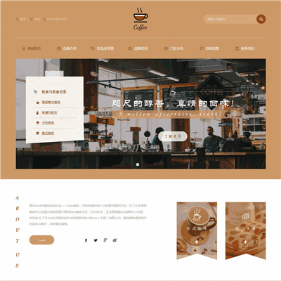 大气咖啡店企业网页WordPress模版