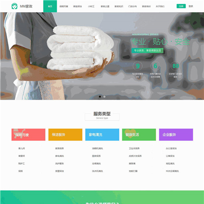 个性家政公司网页WordPress模版
