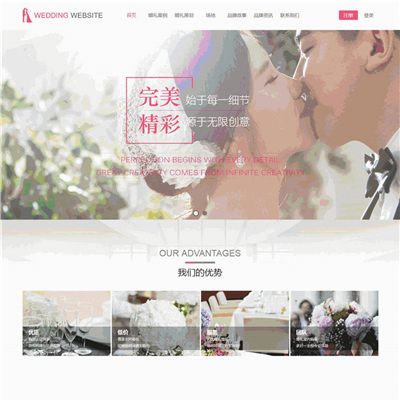 简洁婚庆公司婚礼策划公司企业网页WordPress主题