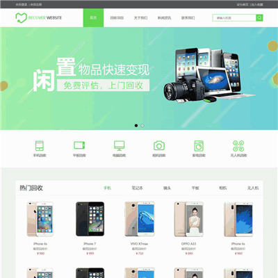 优选二手回收企业网页WordPress模版
