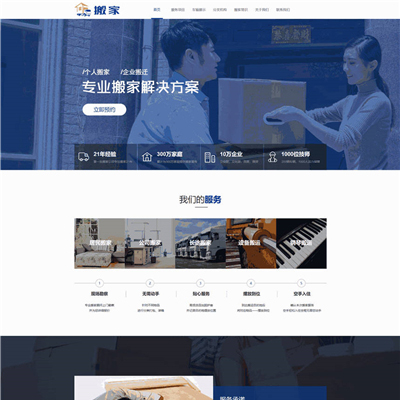 简洁搬家公司搬场公司网站主题