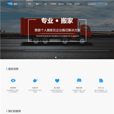 简洁搬家公司设备搬迁公司企业网页WordPress模版